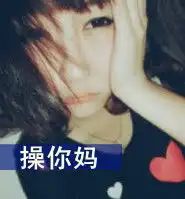 这个女生叫什么名字真名
