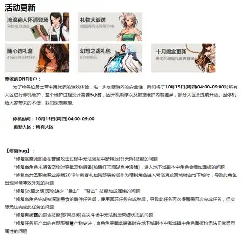 dnf开服没多久后遭紧急维护,希洛克强制掉线,商城魔锤不要钱