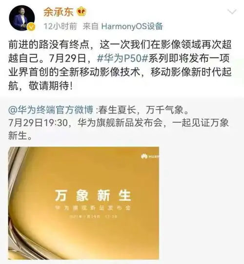 花粉终于等到,鸿蒙机皇官宣,华为p50系列月底发布