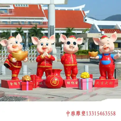 玻璃钢卡通猪年吉祥物雕塑拉萨树脂雕塑卡通猪生产厂家