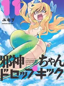 邪神与厨二病少女漫画143连载中在线漫画
