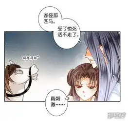 爱上无敌俏皇后漫画第92话与皇上夜不归宿漫客栈