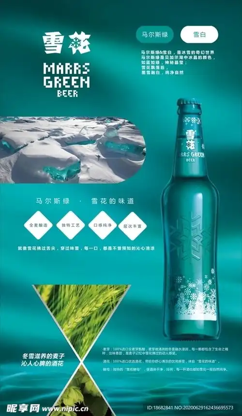 雪花马尔斯绿海报设计图