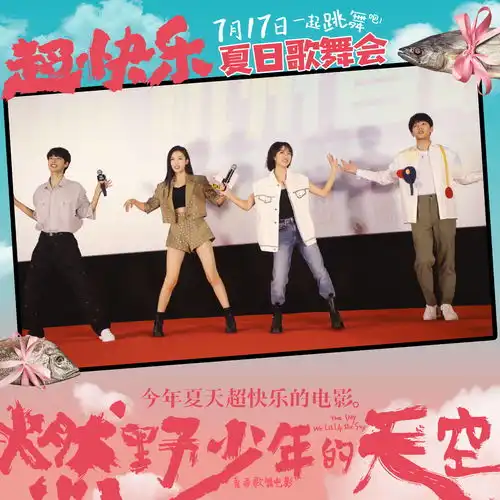 野系头像男生路演