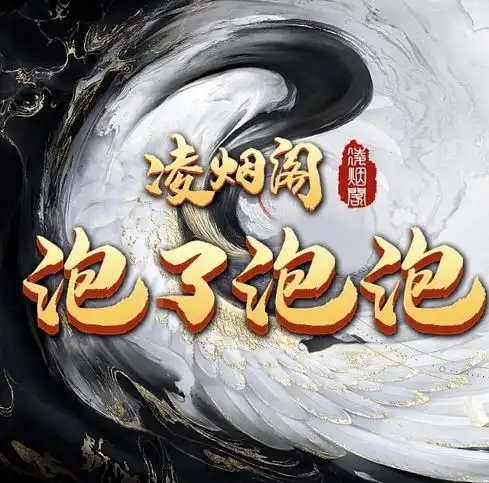 凌烟阁全体成员集结筛选26版头像尘埃落定触手剑仙签约大鹅小象,疑似违约,清空微博所有信息直播间