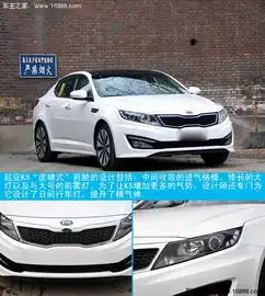 韩系流体pk美系肌肉起亚k5对比迈锐宝