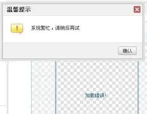 qq校友头像更改怎么老是提示系统繁忙,请稍后再试
