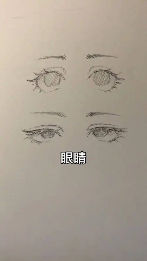 动漫人物眼睛教程