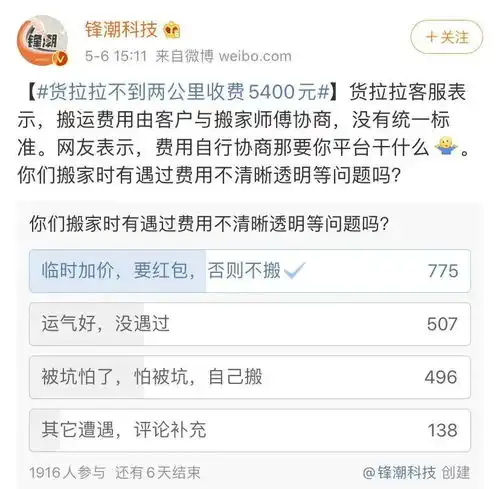 不到2公里要价5400元,货拉拉还能拉多久