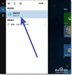 如何在windows10系统下打开老版本控制面板