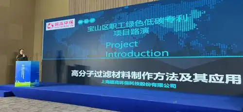宝山区职工绿色低碳专利项目路演暨浦江知光杯创新转化潜力大赛启动