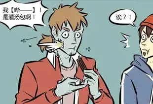 搞笑漫画烂脸的小陆吃到灌汤包,汤汁从脸部溢出