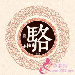 姓骆的名人