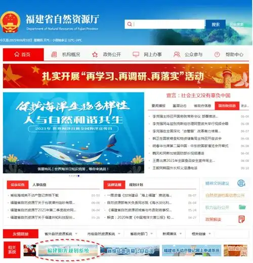 阳光规划看福建