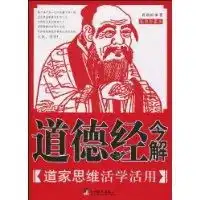 道家系古风头像道德经今