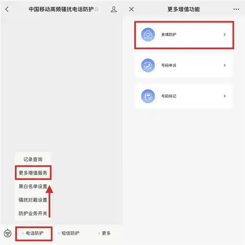 中国移动上线骚扰电话亲情防护功能一人拉黑全家屏蔽