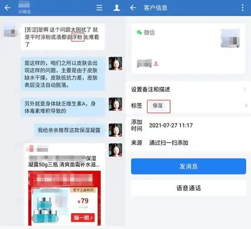 美妆行业解决方案企业微信scrm系统实现精细化私域运营