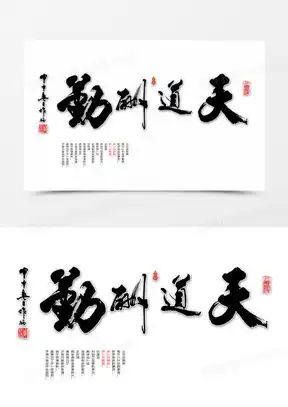 天道酬勤图片微信头像大全