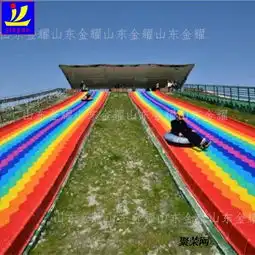 微微一笑,奈何倾城彩虹滑道四季旱雪滑道室外游乐设备