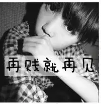 求黑白带字非主流头像
