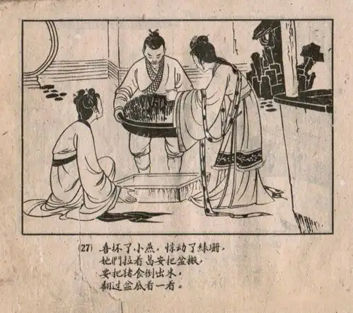 老版连环画聚宝庄的故事