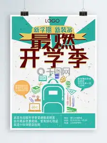 图片免费下载文具店促销海报素材文具店促销海报模板千图网