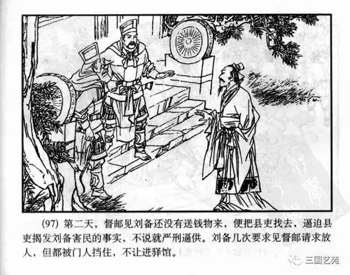 三国小人书之三国演义海豚版01宴桃园三雄结义