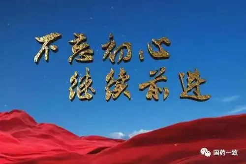 做有影响力的推动者,助力国药一致人才发展