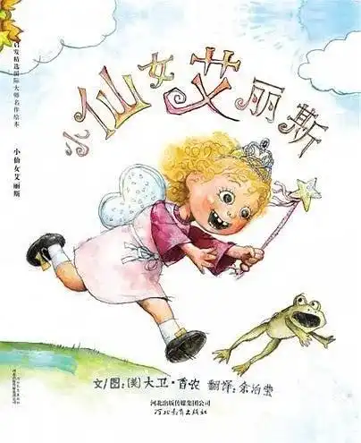 no.1630小仙女艾丽斯