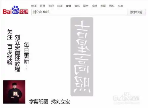 刘立宏镂空剪纸图纸四字祝福语吉星高照竖版