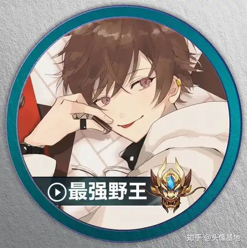 王者荣耀最强野王头像基地
