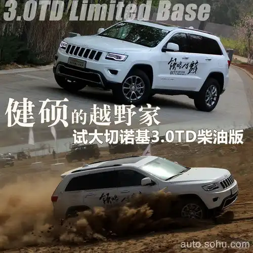 jeep大切诺基高清图片_外观_搜狐汽车网