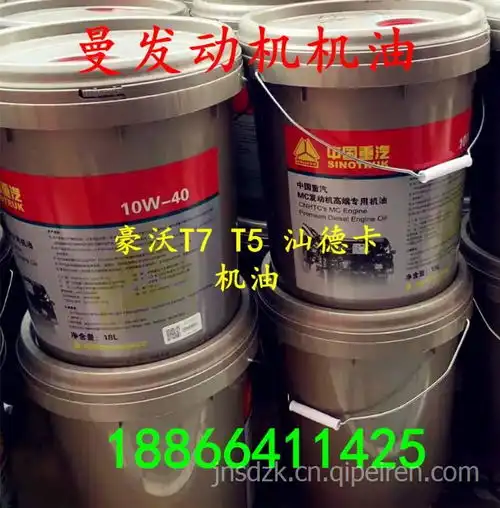 重汽曼发动机机油豪沃t7t5t7ht5g汕德卡斯太尔豪瀚发动机机油,美孚机油德国曼机油价格,图片,配件厂家_汽配人网