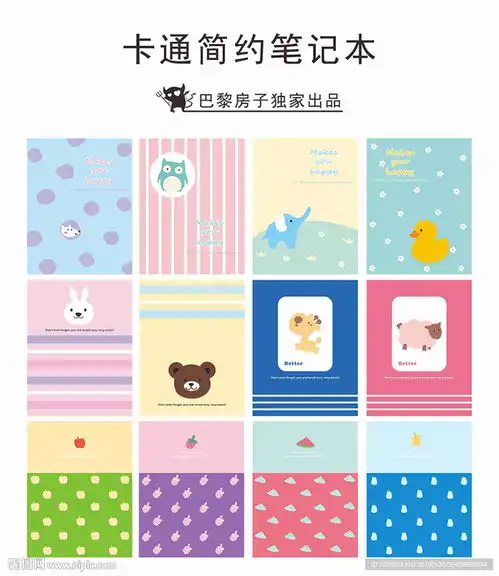 卡通动物简约水果笔记本设计图