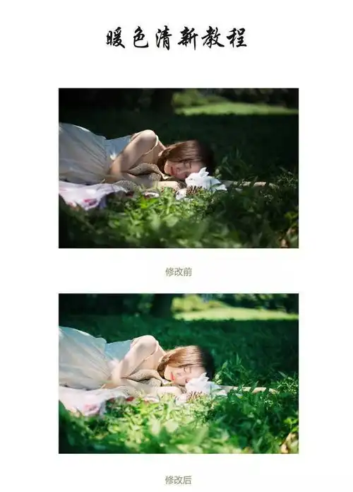 教你调出通透暖小清新照片