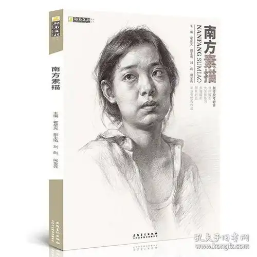 正版南方素描励尚文化素描人物头像肖像半身局部基础结构大关系照片临摹临摹范本金牌导师超群争霸高校联考国美院绘画册教程学材书籍9787539889610