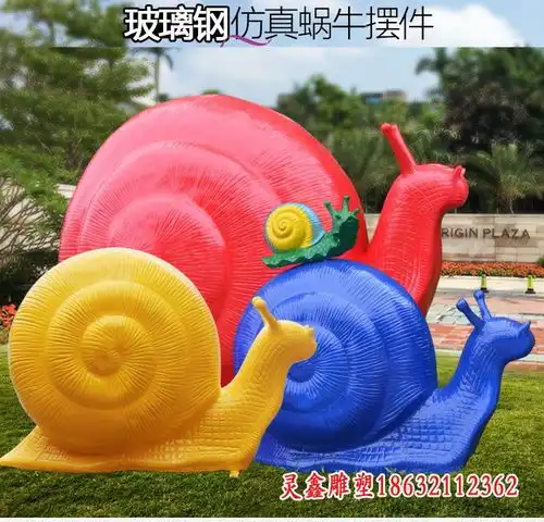 公园玻璃钢仿真蜗牛雕塑潍坊蜗牛树脂雕塑订制