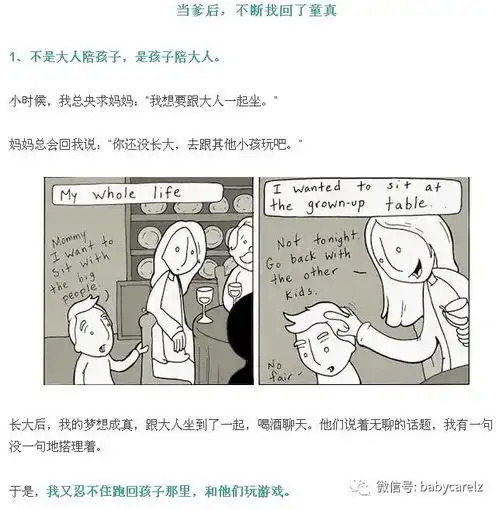 12组漫画告诉你孩子更需要父亲的陪伴