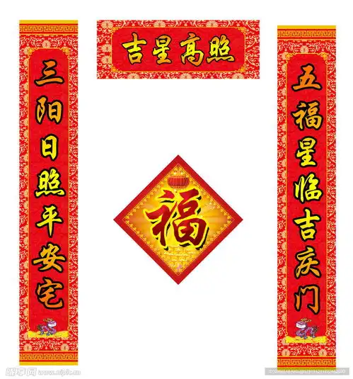 蛇年吉星高照对联设计图