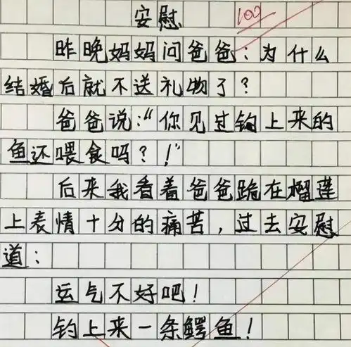 小学生作文爸爸有情人,字里行间皆是罪证,爸爸看后哭笑不得
