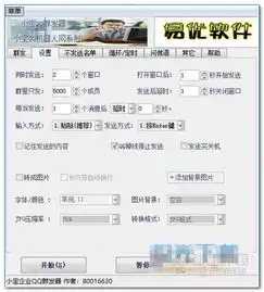 小宝企业qq群发工具小宝企业qq群发器v1.0.3jz5u绿色下载站