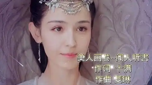 超好听古风歌曲美人画卷,唯美戏腔,配上绝美古装美女,听醉了