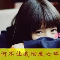 女生头像超拽萌带字微信头像图片大全