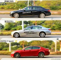 三台车都不乏稳重和豪华的特质,奔驰e级宝马5系雷克萨斯gs这三款车谁更好