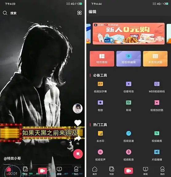 抖册教程,怎么用手机软件剪辑抖音小视频