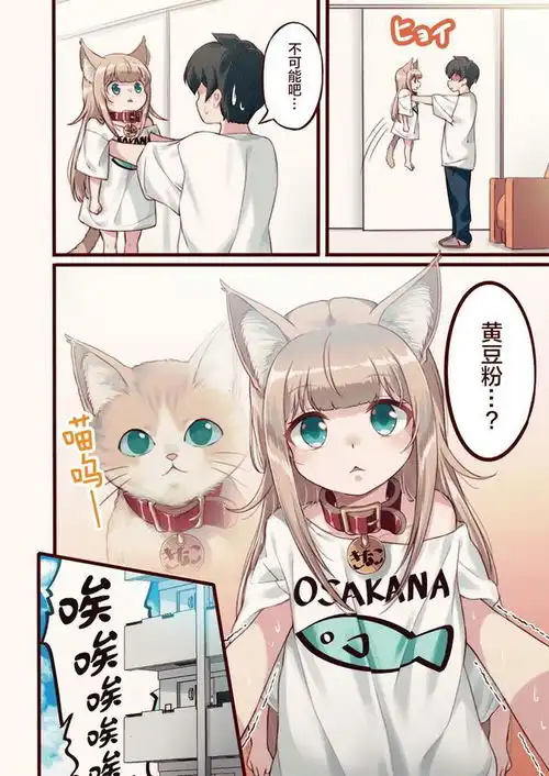 给我变漫画家将猫猫拟人化,我家的猫是女孩子漫画推荐给你