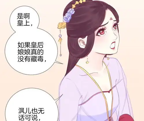 皇后很忙第21话皇上竟然爱奇艺漫画