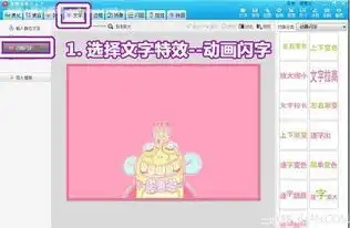 美图秀秀怎么制作动画闪字