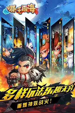 哪吒闹海手游好玩吗哪吒闹海手游玩法简介