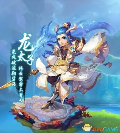 梦幻西游手游龙太子装备怎么搭配